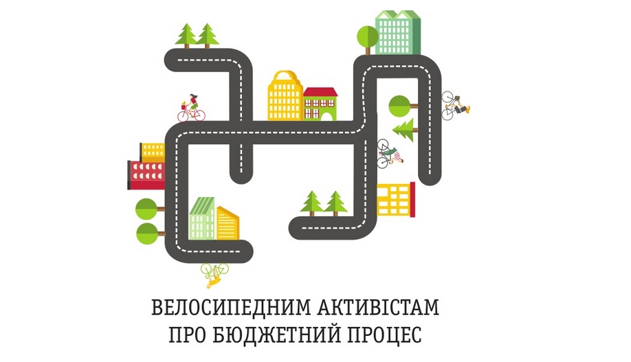 Транспортний бюджет: як впливати на фінансування велоінфраструктури