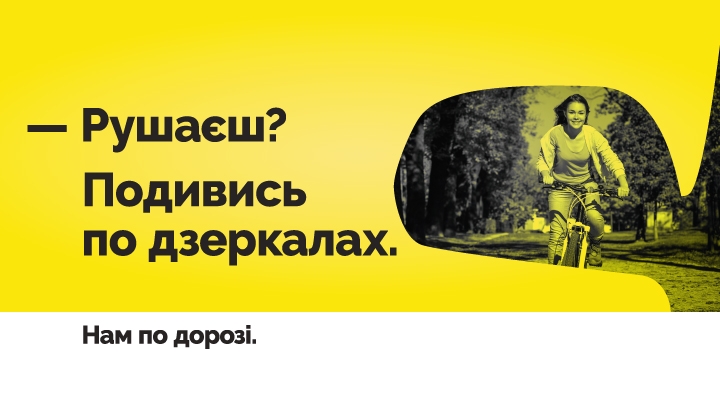 У Києві та Чернігові з’явилась соцреклама з безпеки руху