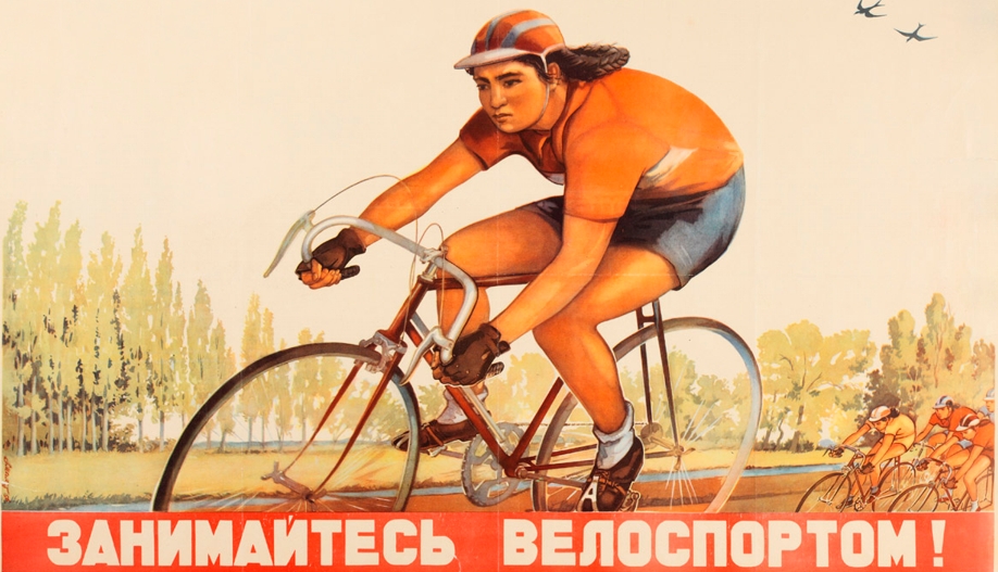 Велоспорт в СССР